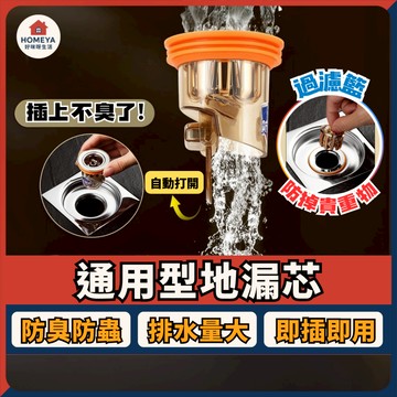 【蝦皮隔日配🚚】防臭地漏芯 防蟲地漏芯 地漏 落水頭 地漏防臭器 排水孔蓋 排水孔防臭 地漏芯 排水孔防蟲【好咪呀生活】