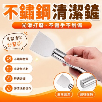 現貨【隔日達🚀】廚房剷刀 清潔剷子 小剷刀 不銹鋼剷刀 冰剷冰箱除霜 傢政清潔工具 清潔鏟刀 不鏽鋼除冰鏟刀 冰鏟 清理
