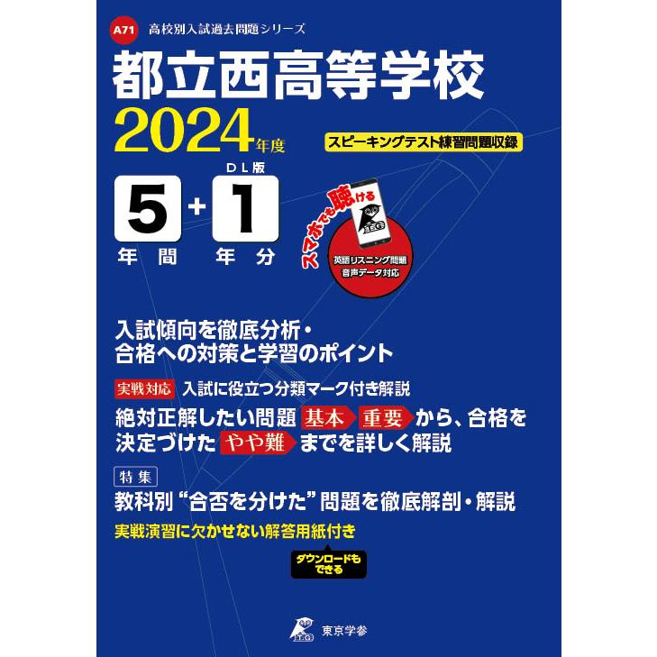 翌日発送・都立西高等学校 ２０２４年度