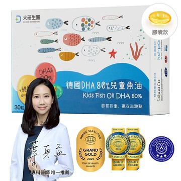 ❮大研生醫❯德國DHA 80%兒童魚油(30顆)1入組