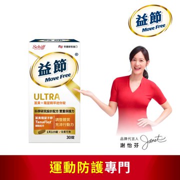 【Move Free益節】薑黃+羅望精粹迷你錠 (30錠x1瓶)