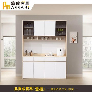 ASSARI-卡蘿經典5.4尺餐櫃全組(寬162x深40x高199cm)