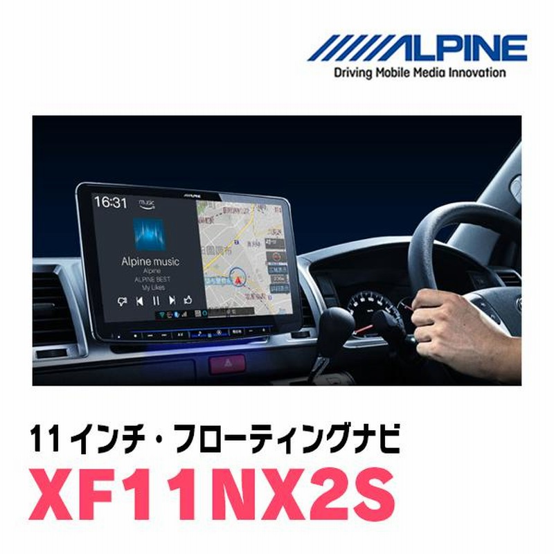 BRZ(ZC・H24/2〜R2/11)専用セット ALPINE / XF11NX2S + 取付
