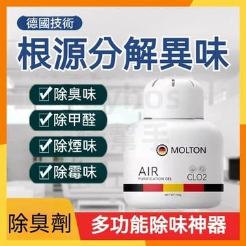 🔜現貨隔日達🔜德國技術 老人除味劑 房間除煙味 除霉淨化空氣盒 車用甲醛清除劑 除臭盒 老人除味神器 除異味 空氣清淨器