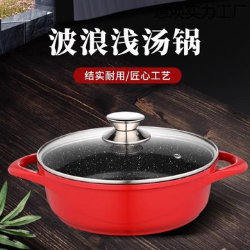 鋁合金清湯鍋家用雙耳燜鍋電磁爐淺湯火鍋商用涮鍋
