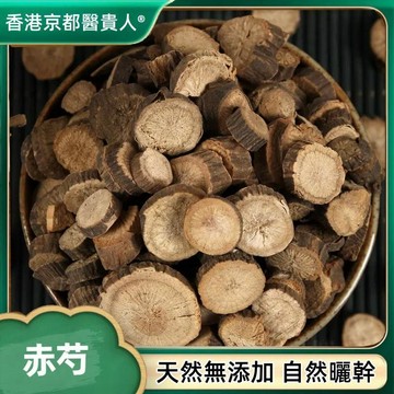 【神農百草堂】免運🚚赤芍 赤芍粉 京赤芍 山赤芍 赤芍片 自然曬幹 泡水 泡茶 250g-500g【原材批發】