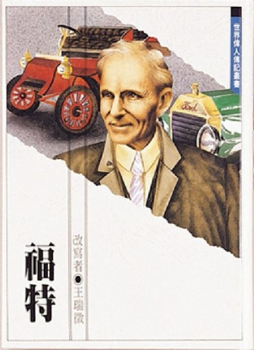 福特【二手書_良好】TAAZE讀冊生活