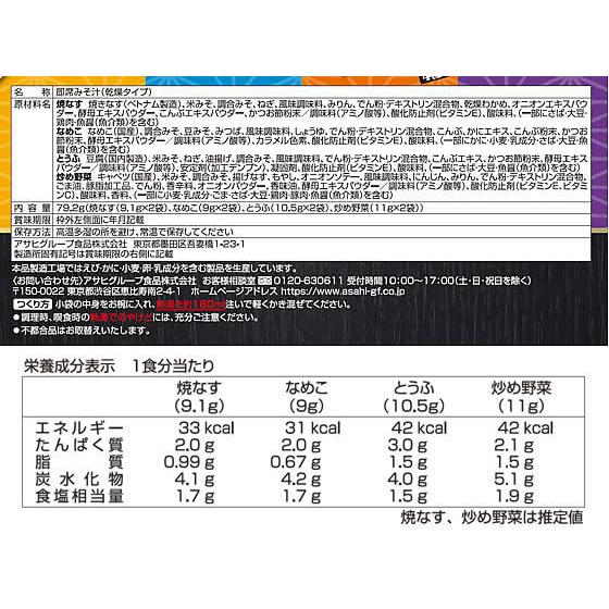 アマノフーズ いつものおみそ汁贅沢4種セット8食 味噌汁 おみそ汁 スープ インスタント食品 レトルト食品