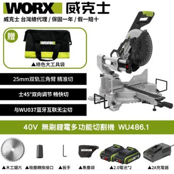WORX 威克士 40V 無刷鋰電多功能切割機 WU486.1 切割機 木工切割