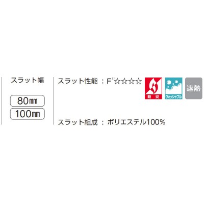 ラインドレープ 縦型ブラインド 無地 LD-6321〜6323 シャイニー