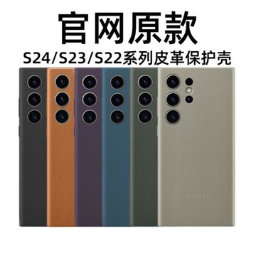 適用于三星s24ultra手機殼新款s23ultra皮革保護殼官網同款s24保護套鏡頭精孔s24＋外殼防摔s22ultra商務護殼