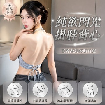法式掛脖背心 亮絲蕩領吊帶 純欲性感露背 綁帶設計上衣 泰式小眾甜美背心 顯瘦修身款吊帶背心