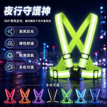 台灣出貨✨ 高彈力反光背心 夜間交通安全背心 騎行跑步反光背心 代駕專用安全背心 彈性透氣防護背心 多色可選