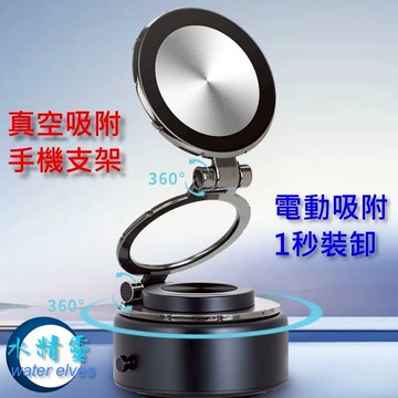 【台灣現貨】 車用手機支架/伸縮折疊磁吸/真空吸附導航/多功能手機支架-水精靈