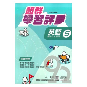 南一國中超群學習評量英文3上