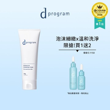 d program 敏感話題 潔膚乳限搶組