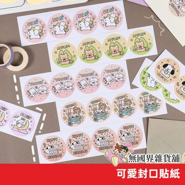 台灣現貨 可愛動物 封口貼 貼紙 diy 素材 手帳貼紙 咕卡 封口 貼紙 信封貼紙 包裝貼紙 烘焙貼紙 禮品貼紙