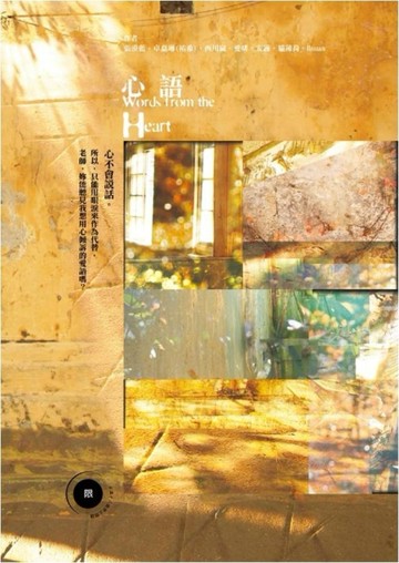 心語（限）[二手書_普通]