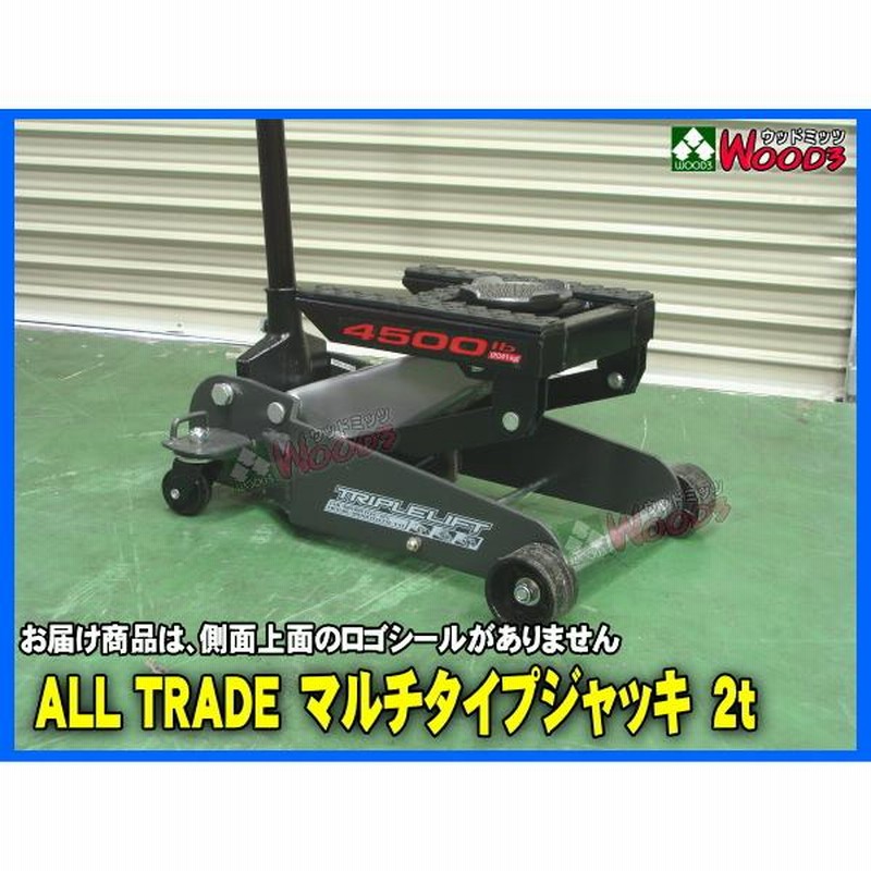 ALL TRADE 2トン マルチジャッキ 2t スチールジャッキ フロア