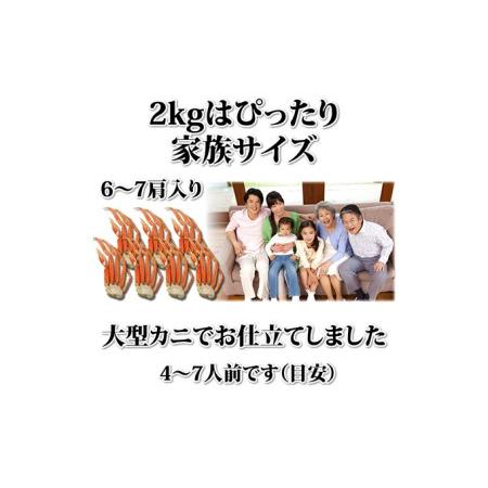 ふるさと納税 ボイル ずわいがに 脚 2kg 4L・5Lサイズ  ＜ マルヤ水産 ＞ かに 宮城県亘理町