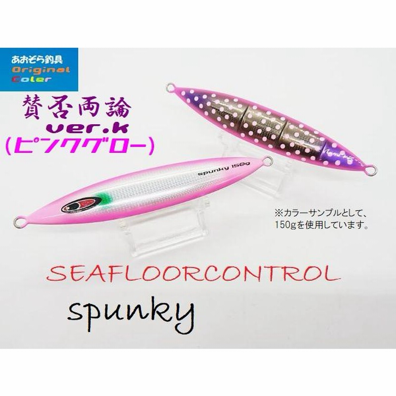 シーフロアコントロール スパンキー 150g (シーフロア シーフロアコントロール スパンキー 150g (シーフロア