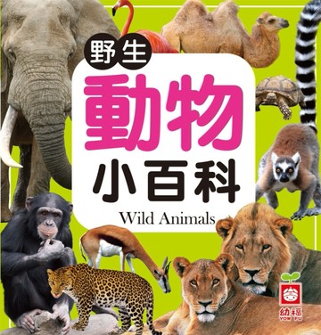野生動物小百科[二手書_良好]