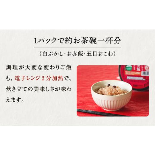 ふるさと納税 宮城県 東松島市 JAいしのまき米　いろんな味が楽しめる炊飯パック4種ミックス　24パック入（白がゆ・五目おこわ・赤飯・白ぶかし）