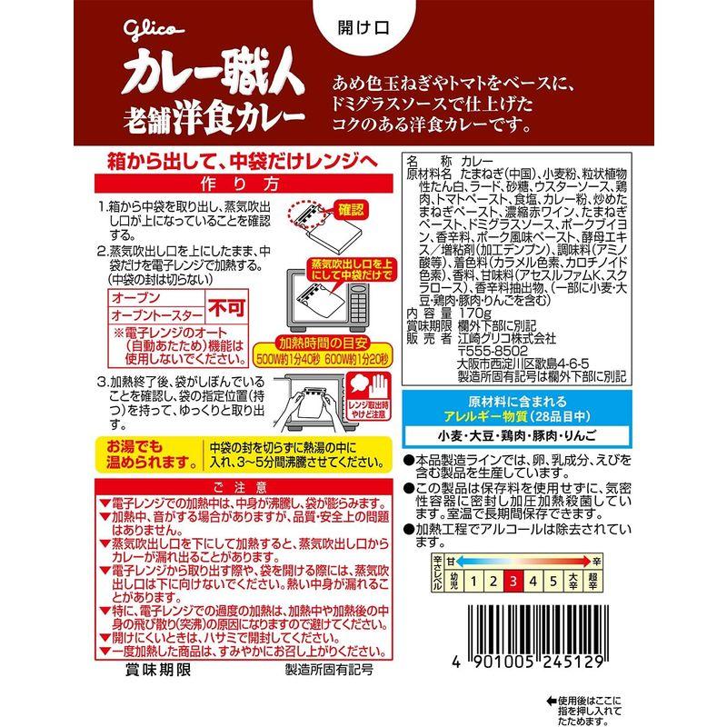 グリコ カレー職人 老舗洋食カレー 中辛 170g×10個(レンジ対応 レンジで温め簡単 常温保存)