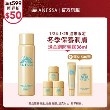ANESSA 安耐曬 金鑽高效防曬噴霧NA 60g【watashi+資生堂官方店】