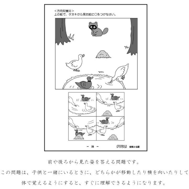 能力育成問題集06 空間と位置