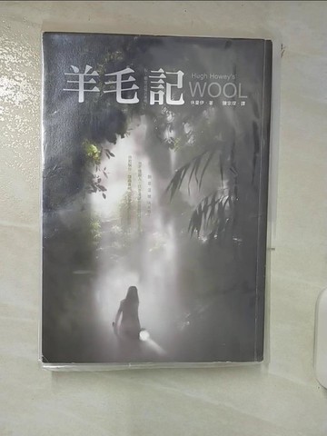 【書寶二手書T5／一般小說_IQZ】羊毛記_休豪伊