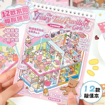 臺灣出貨12H🌈藝藍新款造景貼紙合集本巨厚ins可愛微縮場景兒童女孩diy手工貼畫