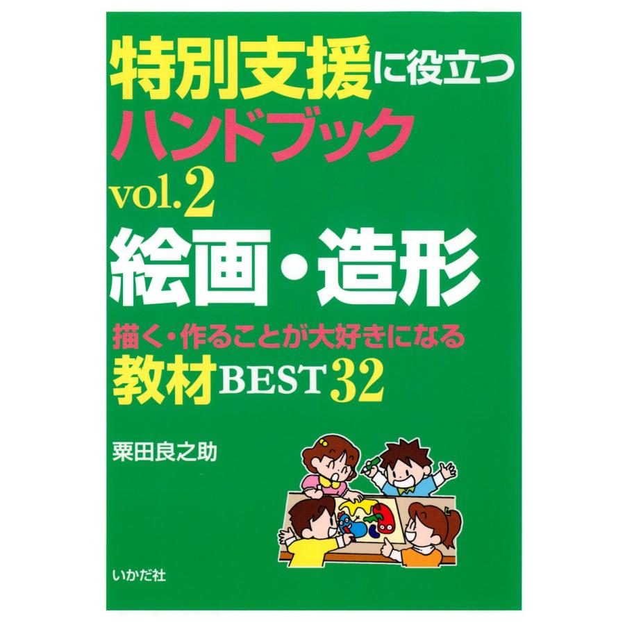 特別支援に役立つハンドブック vol.2