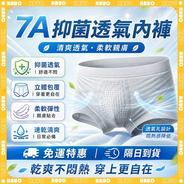 HAUO🏆男人加油站 男生精華按摩內褲🔥冰絲內褲 男性內褲 按摩顆粒 抗菌內褲 男內褲 男生內褲 涼感內褲 四角褲 透氣