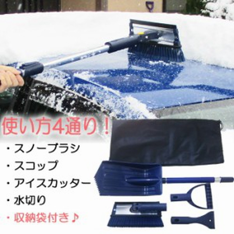 雪かき スコップ 道具 車 除雪スコップ スノーブラシ スコップ５点セット 収納袋付 氷 霜 雪 除去ツール スノーブラシ スコップ 通販 Lineポイント最大1 0 Get Lineショッピング