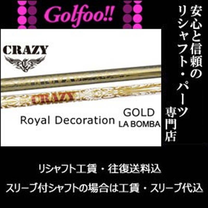 クレイジー（ウッド用シャフト）CRAZY Royal Decoration GOLD ...