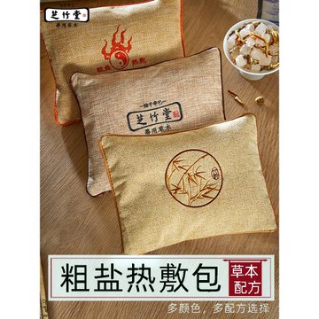 艾灸微波爐加熱家用鹽袋