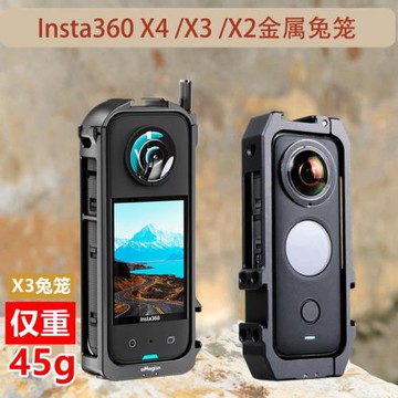 適用Insta360 X5/X4/X3/ONE X2金屬兔籠鋁合金相機散熱邊框保護殼