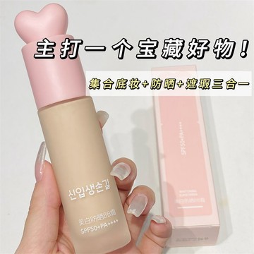 限時優惠——防紫外線 防水 防汗 持久不脫妝 SPF50+隔離霜遮瑕三合一BB素顏霜