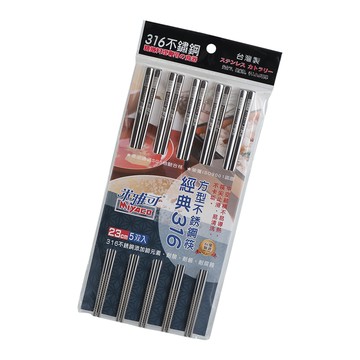 米雅可經典方型316不鏽鋼筷-23cm-5雙入X2組