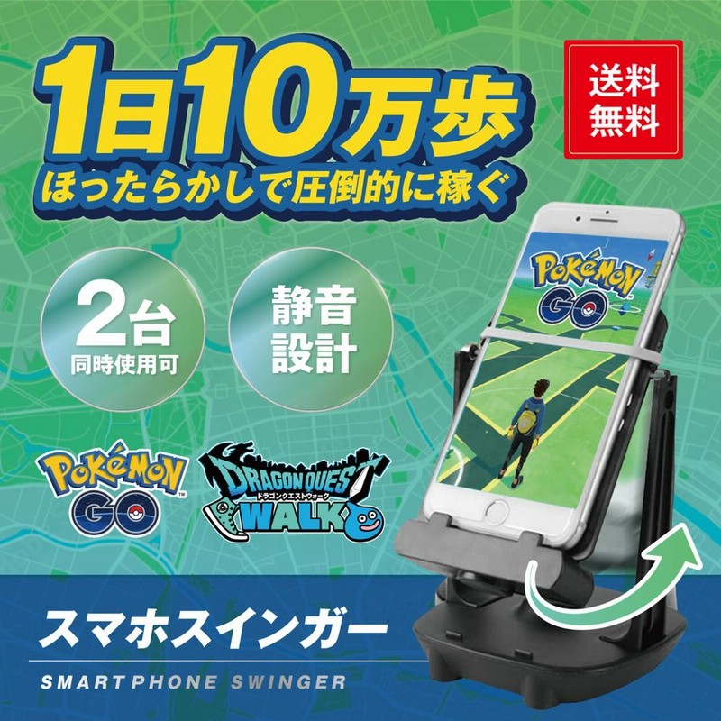 スマホ スインガー 振り子 歩数 自動ドラクエウォーク Pokemon Go ポケモンgo ポイ活 距離 散歩 通販 Lineポイント最大0 5 Get Lineショッピング