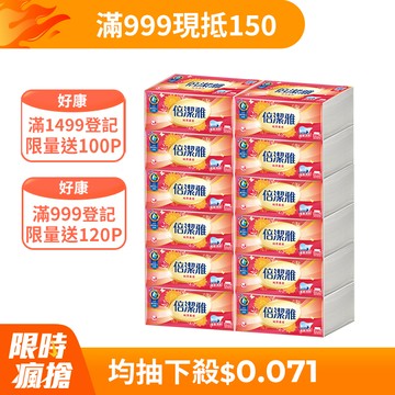 倍潔雅 純萃柔感抽取式衛生紙(150抽x12包x5袋/箱)