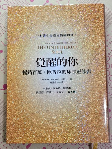 覺醒的你：暢銷百萬， 歐普拉的床頭靈修書（誠品獨家限量典藏版）[二手書_良好]