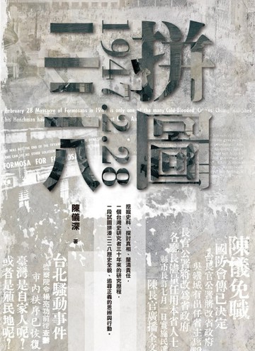 拼圖二二八【二手書_良好】TAAZE讀冊生活