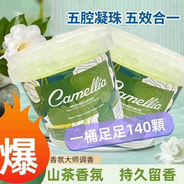 【140顆一大桶】洗衣凝珠山茶花 五閤一濃縮洗衣液 洗衣球速溶香氛 洗衣精 洗衣粉 洗衣膠球 洗衣凝珠 洗衣膠囊 2CI