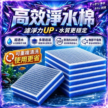 【現貨】8D無膠過濾棉 培菌棉 魚缸過濾棉 高密度淨水 水族專用 無膠過濾棉 納米無膠棉 加厚過濾棉 水族專用過濾材料