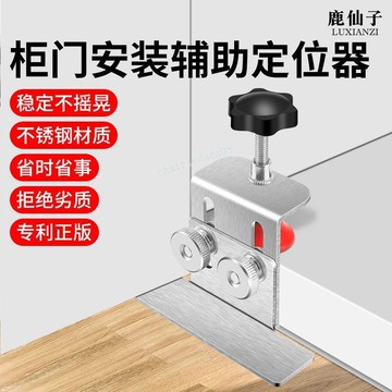 『居家生活』鹿仙子櫃門安裝神器 多功能裝衣櫃門吊櫃門輔助定位器 木工安裝工具