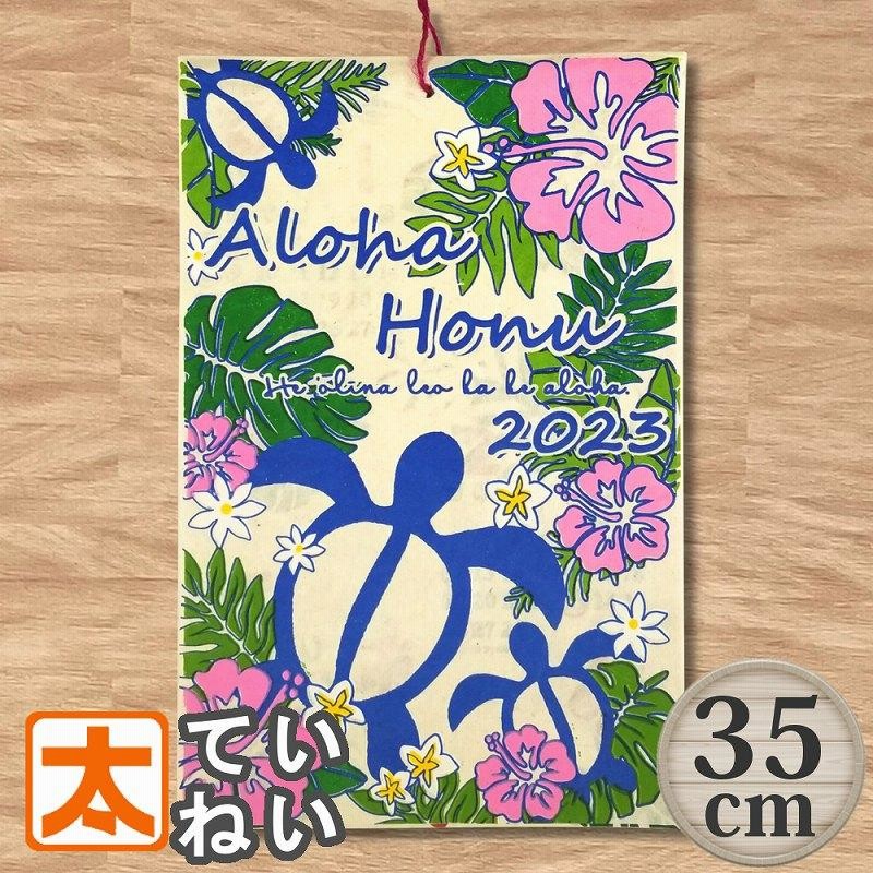 ハワイアン 海 カレンダー 35 ホヌ 亀 カメ 23 手漉き紙 ポスター 絵 インテリア雑貨 壁掛け ハワイアン雑貨 イラスト 絵画 おしゃれ かわいい メール便 通販 Lineポイント最大0 5 Get Lineショッピング