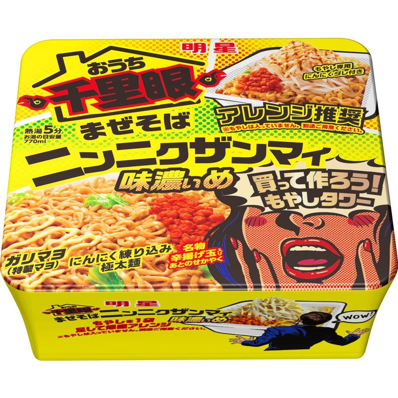 明星食品 おうち千里眼 ニンニクザンマイ まぜそば 175g