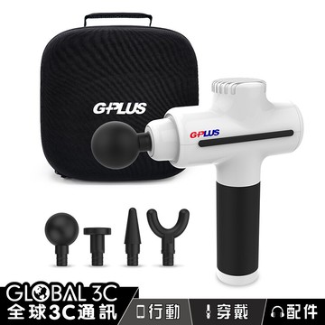 【4%點數】G-PLUS 國民筋膜按摩槍 5段變速 LED顯示段數/電量 無刷強力馬達 可充式鋰電池 4款專業按摩頭